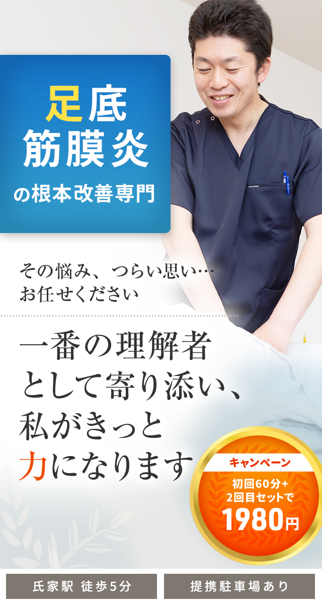 足底筋膜炎